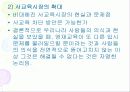 영재교육 반대 7페이지