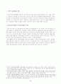 근대 한국 경찰의 역사 3페이지