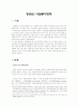 영국의 사회복지 정책론 연구 2페이지