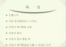 유방의 중국통일 2페이지