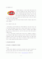 한미 FTA로 인해 성장할 사업 6페이지