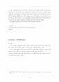 한미 FTA로 인해 성장할 사업 8페이지