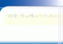 국제화 시대의 인적자원 관리 1페이지
