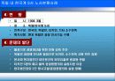 국제화 시대의 인적자원 관리 3페이지