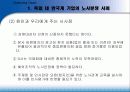 국제화 시대의 인적자원 관리 9페이지