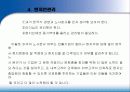 국제화 시대의 인적자원 관리 13페이지