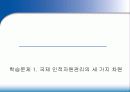 국제화 시대의 인적자원 관리 22페이지