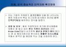 국제화 시대의 인적자원 관리 31페이지