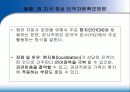 국제화 시대의 인적자원 관리 32페이지