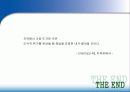 국제화 시대의 인적자원 관리 44페이지