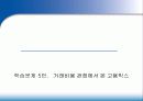 국제화 시대의 인적자원 관리 55페이지