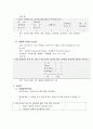 설문지 작성 방법과 예시 3페이지