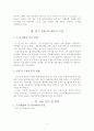 해외배낭여행의 요인에 따른 만족도 5페이지