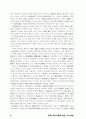 일제 식민사관에 대한 소고 5페이지