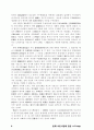 일제 식민사관에 대한 소고 6페이지