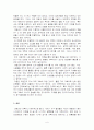 [개항,쇄국정책]19세기 조선의 개항과 대원군의 쇄국정책 6페이지