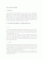 인간(人間)과 인권(人權) - 신학, 인간학적 관점에서 바라본 이 시대의 인권문제들 - 6페이지
