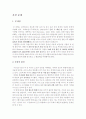 인간(人間)과 인권(人權) - 신학, 인간학적 관점에서 바라본 이 시대의 인권문제들 - 16페이지