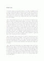 인간(人間)과 인권(人權) - 신학, 인간학적 관점에서 바라본 이 시대의 인권문제들 - 24페이지