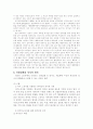 외국인 노동자의 인권침해에 관한 논의 6페이지