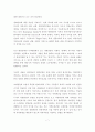 생태관광개발에 따른 문제점과 개선방안의 연구 7페이지