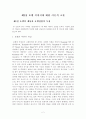 호텔이미지가 고객방문과 수익에 미치는 영향에 관한 연구 6페이지