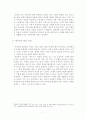 호텔이미지가 고객방문과 수익에 미치는 영향에 관한 연구 11페이지