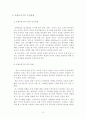 호텔이미지가 고객방문과 수익에 미치는 영향에 관한 연구 14페이지