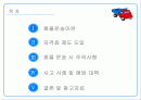 화물 운송 관리 및 그 대책 2페이지