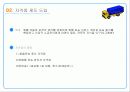 화물 운송 관리 및 그 대책 4페이지