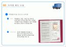 화물 운송 관리 및 그 대책 6페이지