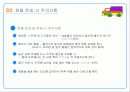 화물 운송 관리 및 그 대책 9페이지