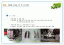 화물 운송 관리 및 그 대책 13페이지