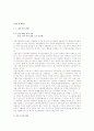 지역개발론 2페이지