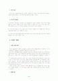 한국가정의 이혼문제에 대한 이론적 해결 방안 연구 4페이지