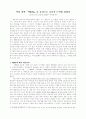역사 철학-『NEIS』를 중심으로 교육적 논의에 관하여 1페이지