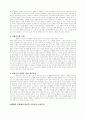 역사 철학-『NEIS』를 중심으로 교육적 논의에 관하여 3페이지