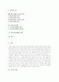 [가족][가족복지정책]가족의 의미, 가족의 기능, 가족의 형태와 변화상 및 가족복지정책의 과제 고찰(가족 형태, 현대가족의 성격, 가족기능의 변화, 핵가족제의 특징과 위기, 가족복지정책, 가족복지정책의 과제) 2페이지