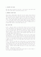 [가족][가족복지정책]가족의 의미, 가족의 기능, 가족의 형태와 변화상 및 가족복지정책의 과제 고찰(가족 형태, 현대가족의 성격, 가족기능의 변화, 핵가족제의 특징과 위기, 가족복지정책, 가족복지정책의 과제) 3페이지