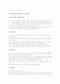 [가족][가족복지정책]가족의 의미, 가족의 기능, 가족의 형태와 변화상 및 가족복지정책의 과제 고찰(가족 형태, 현대가족의 성격, 가족기능의 변화, 핵가족제의 특징과 위기, 가족복지정책, 가족복지정책의 과제) 5페이지