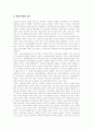 [가족][가족복지정책]가족의 의미, 가족의 기능, 가족의 형태와 변화상 및 가족복지정책의 과제 고찰(가족 형태, 현대가족의 성격, 가족기능의 변화, 핵가족제의 특징과 위기, 가족복지정책, 가족복지정책의 과제) 9페이지