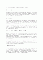 [나노][나노기술]나노와 나노기술 분석(나노기술 개념, 나노크기란, 나노기술 특징, 21세기 바이오 르네상스 핵심기술, 나노텍, 나노분말 기술동향, 나노 약물전달체 주요 개발동향, 나노 기술의 응용) 3페이지