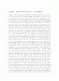 [모택동][마오쩌둥][모택동 사상][마오쩌둥 사상][중국][철학]모택동(마오쩌둥)의 철학과 사상 및 정치, 군사 전략 분석(모택동 철학, 모택동의 정치군사 전략, 모택동시대의 중국 정치, 모택동 사상) 7페이지
