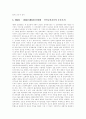[모택동][마오쩌둥][모택동 사상][마오쩌둥 사상][중국][철학]모택동(마오쩌둥)의 철학과 사상 및 정치, 군사 전략 분석(모택동 철학, 모택동의 정치군사 전략, 모택동시대의 중국 정치, 모택동 사상) 9페이지