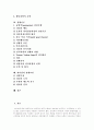[상황적 리더십][상황이론][상황요인][리더십][리더쉽]상황적 리더십과 상황이론 및 상황요인 분석(리더십의 본질, 리더십 행위와 형태, 리더십 영향 과정, 상황적 리더십, 상황이론, 리더십의 상황요인) 2페이지