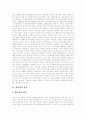 [상황적 리더십][상황이론][상황요인][리더십][리더쉽]상황적 리더십과 상황이론 및 상황요인 분석(리더십의 본질, 리더십 행위와 형태, 리더십 영향 과정, 상황적 리더십, 상황이론, 리더십의 상황요인) 3페이지