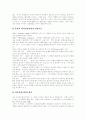 [상황적 리더십][상황이론][상황요인][리더십][리더쉽]상황적 리더십과 상황이론 및 상황요인 분석(리더십의 본질, 리더십 행위와 형태, 리더십 영향 과정, 상황적 리더십, 상황이론, 리더십의 상황요인) 9페이지