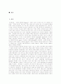 [부정부패]부정부패 심층 분석(부정부패의 개념, 부정부패의 수준, 부정부패에 대한 경제적 해석, 기존의 부정부패방지정책과 전략의 문제점, 한국에서 NGO의 반부패활동, 부정부패방지를 위한 국제적 협력) 2페이지