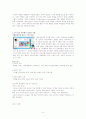 고객욕구파악으로 인한 마케팅 성공과 실패사례 5페이지