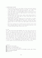광고속에 등장하는 여성에 대한 편견 / 오류 9페이지